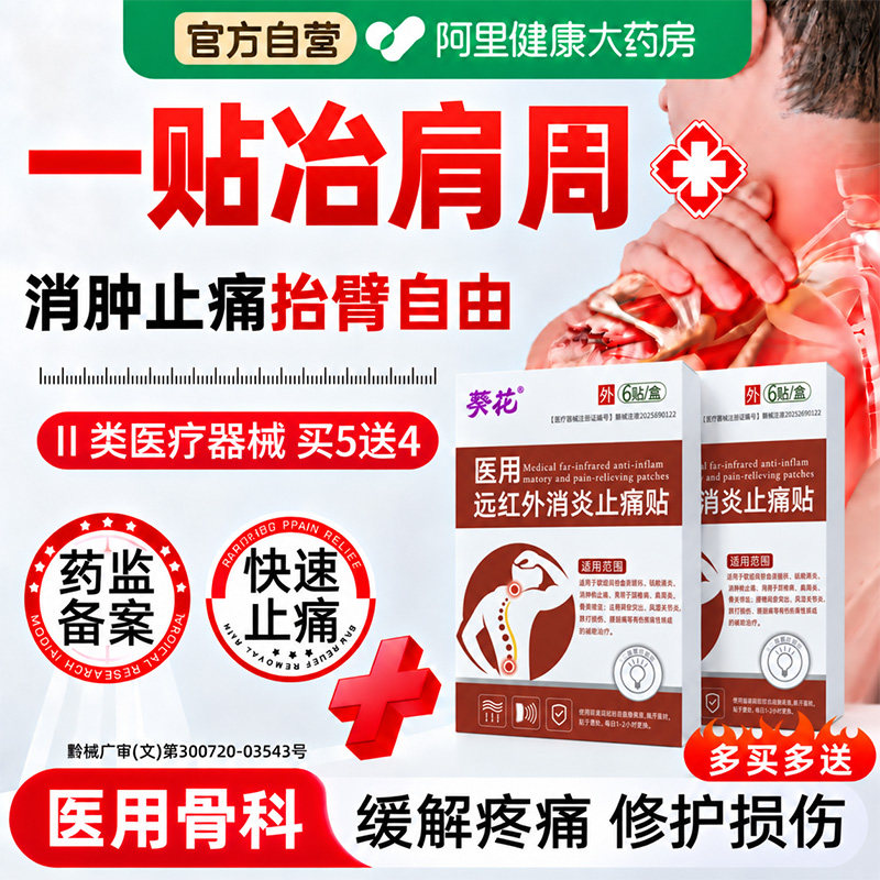 肩周炎专用贴膏肩膀酸疼痛酸痛抬不起特胳膊效治肩袖损伤疗膏贴