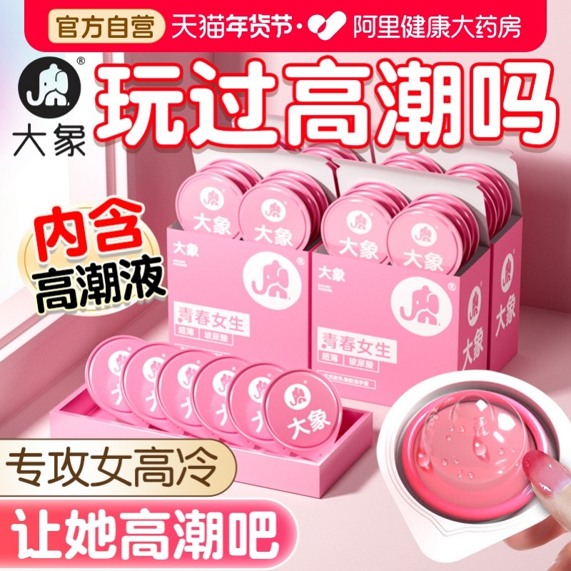 大象高潮玻尿酸避孕套超薄003男用正品旗舰店001安全冷淡情趣刺激,计生用品,避孕套,淘宝优惠券,粉丝福利购,淘宝优惠卷