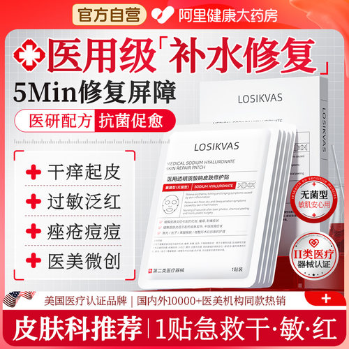 医用透明质酸钠修护冷敷贴面膜型械准字号医美修复水光针术后补水