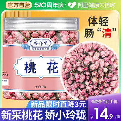 【健康自营】新选桃花茶清肠体轻