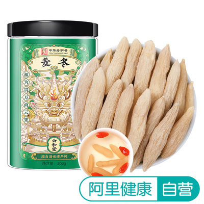 阿里健康自营放鹤洲麦冬200g/瓶正宗养生四川绵阳三台县正品特级