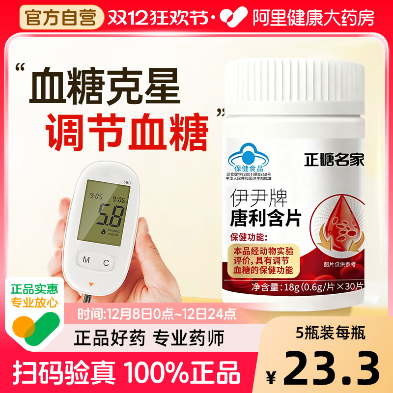 正糖名家唐利含片30片苦瓜铬辅助调节血糖苦瓜干糖尿病保健品