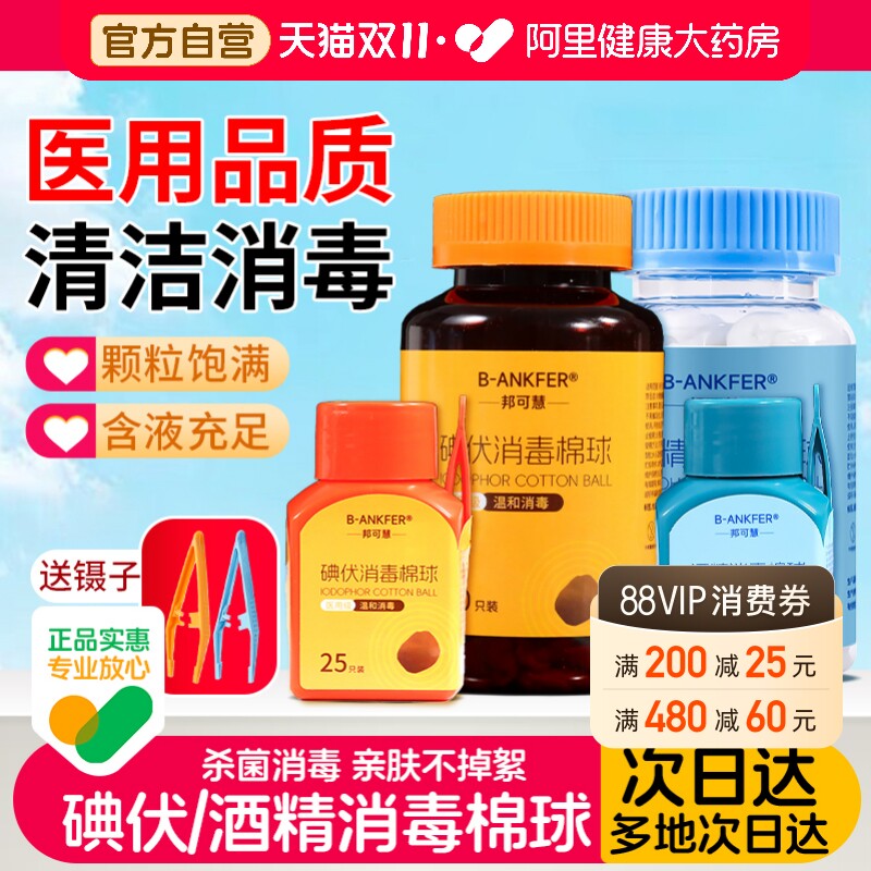 医用碘伏棉球75%酒精皮肤消毒杀菌一次性婴儿宝宝肚脐碘酒棉花球