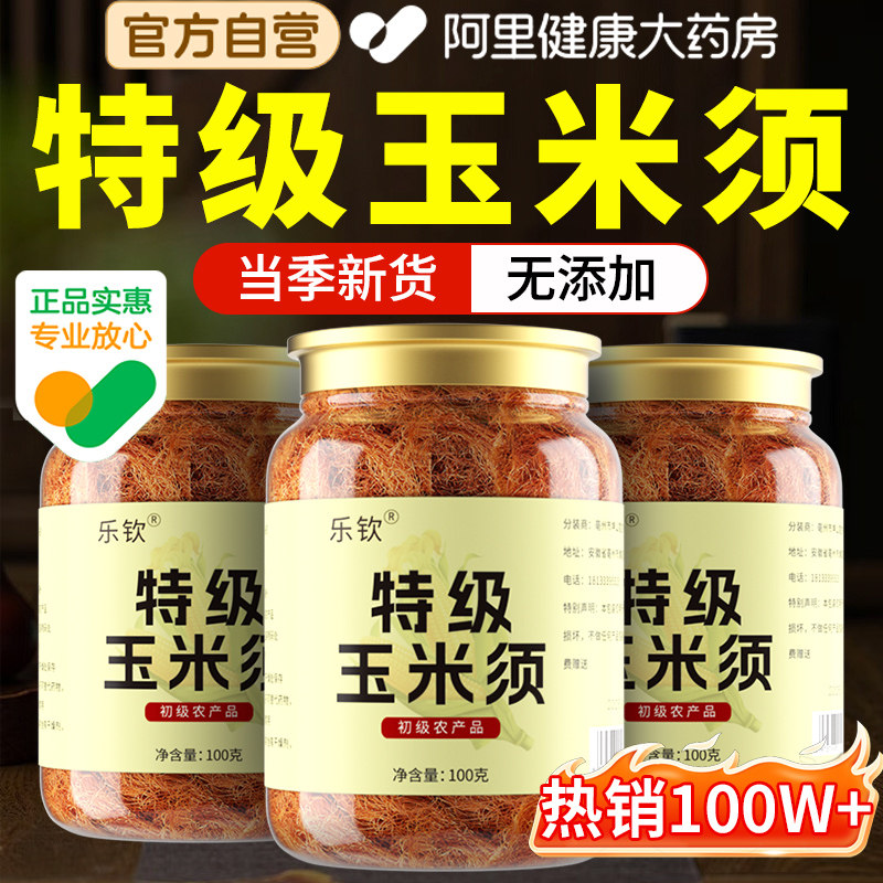 特级玉米须中药材官方旗舰店桑叶茶新鲜的茶养生茶干的功效与作用