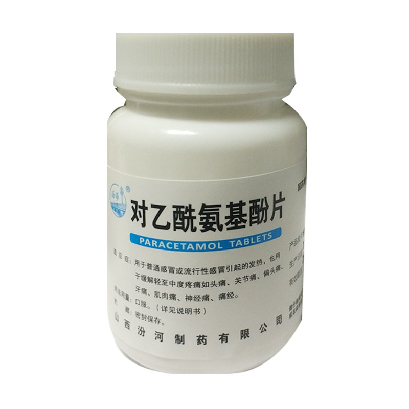 汾河对乙酰氨基酚片退热退烧发热发烧0.3g*100片/瓶