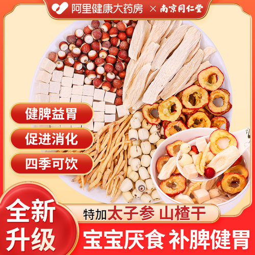 升级款四神汤】送太子参和山楂干