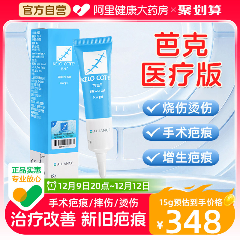 巴芭克疤克祛疤膏去疤痕膏修复除疤膏官方旗舰店正品医用硅酮凝胶
