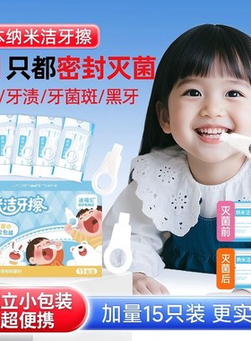 日本灭菌纳米洁牙擦儿童去渍去牙垢牙齿橡皮擦牙齿污垢清洁神器