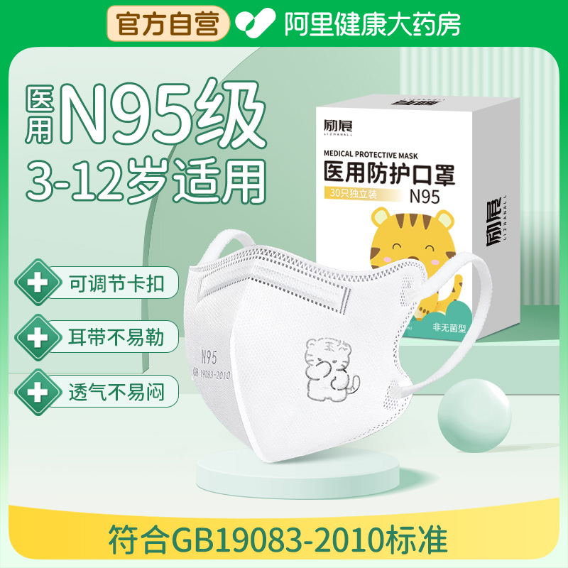 儿童n95级医用防护口罩医用官方正品8到12岁小孩3到6专用k10到15-封面