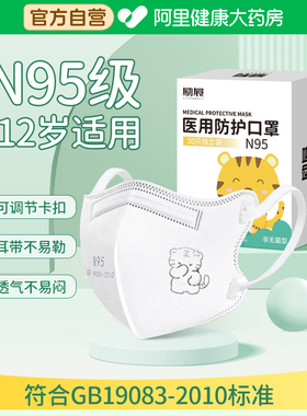 n95级医用防护口罩医用官方正品儿童8到12岁小孩3到6专用k10到15