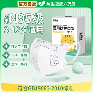 n95级医用防护口罩医用官方正品 儿童8到12岁小孩3到6专用k10到15