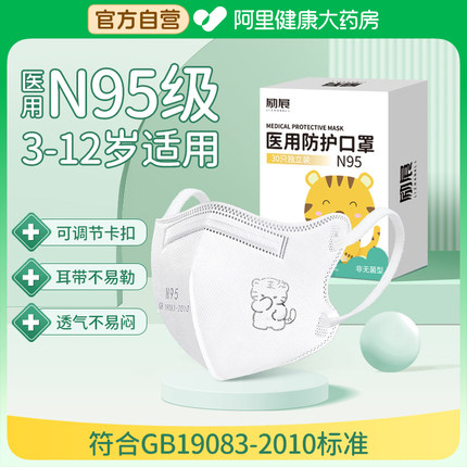 n95级医用防护口罩医用官方正品儿童8到12岁小孩3到6专用k10到15