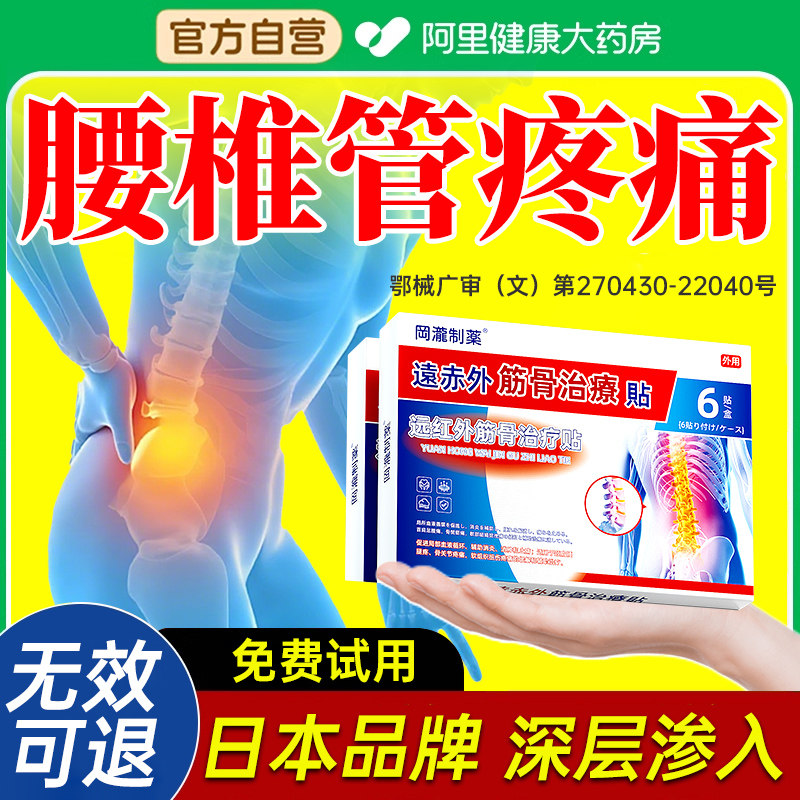 腰椎管狭窄专压迫神经腿麻用膏药贴专用关节炎贴膏远红外热敷疼痛