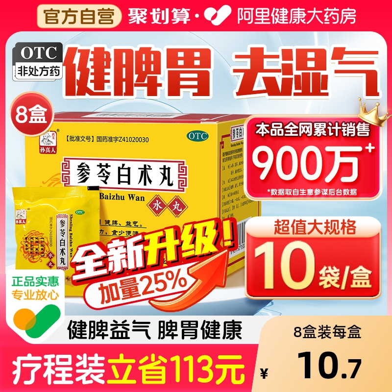 参苓白术散丸健脾祛湿益气脾胃虚弱湿气重肝火盛健脾胃官方旗舰店