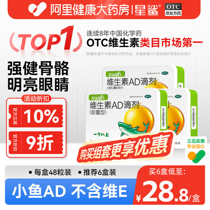 星鲨维生素AD滴剂一岁以上儿童婴儿婴幼儿官方旗舰店宝宝软胶囊