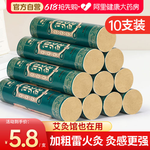 蕲大妈4cm加大雷火灸官方正品