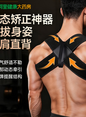 驼背矫正器男士专用成人开肩神器背部矫正脊柱侧弯矫姿带隐形款女