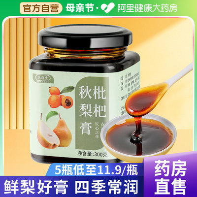 【健康自营】枇杷秋梨膏300g