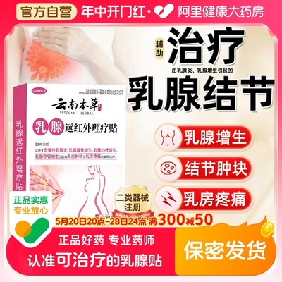 乳腺结节散结贴增生肿块乳房囊肿