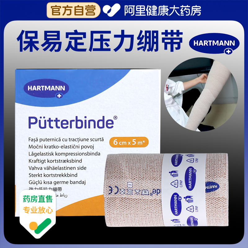 【阿里健康直营】保易定压力绷带