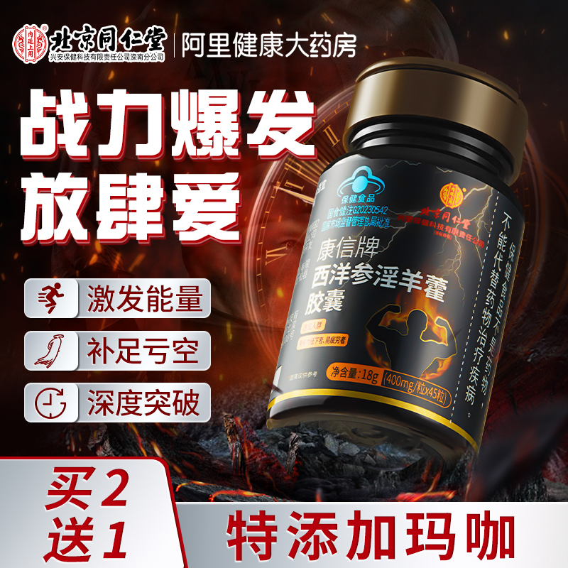 男性滋补玛咖西洋参淫羊藿胶囊