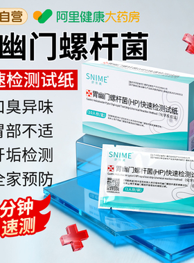 胃幽门螺杆菌自测吹气幽门螺旋杆菌检测碳14吹气卡测试纸家用医用