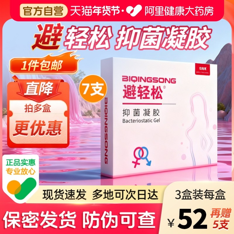 避轻松抑菌凝胶女用女性专用房事液体润滑液凝胶私处护理私密水润,成人用品/情趣用品,私处护理,淘宝优惠券,粉丝福利购,淘宝优惠卷