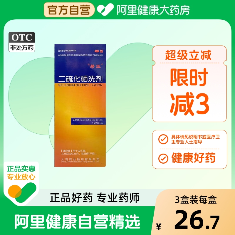DY/希王二硫化硒洗剂二硫化硒洗头水控油洗发水头皮屑专用洗发液
