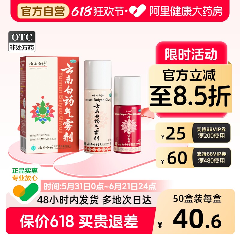云南白药气雾剂跌打损伤喷雾剂风湿外伤喷剂消肿止痛扭伤官方正品