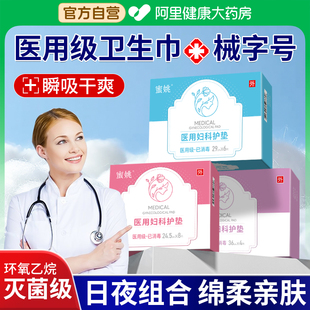 阿里健康医用卫生巾国家标准灭菌级姨妈巾