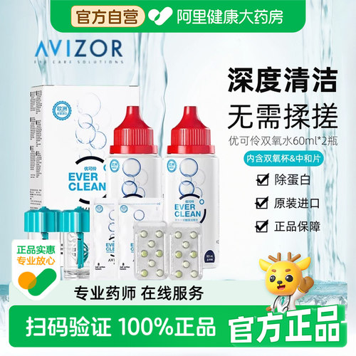 优卓优可伶双氧水护理液60ml*2硬性隐形眼镜RGP角膜塑形OK镜正品