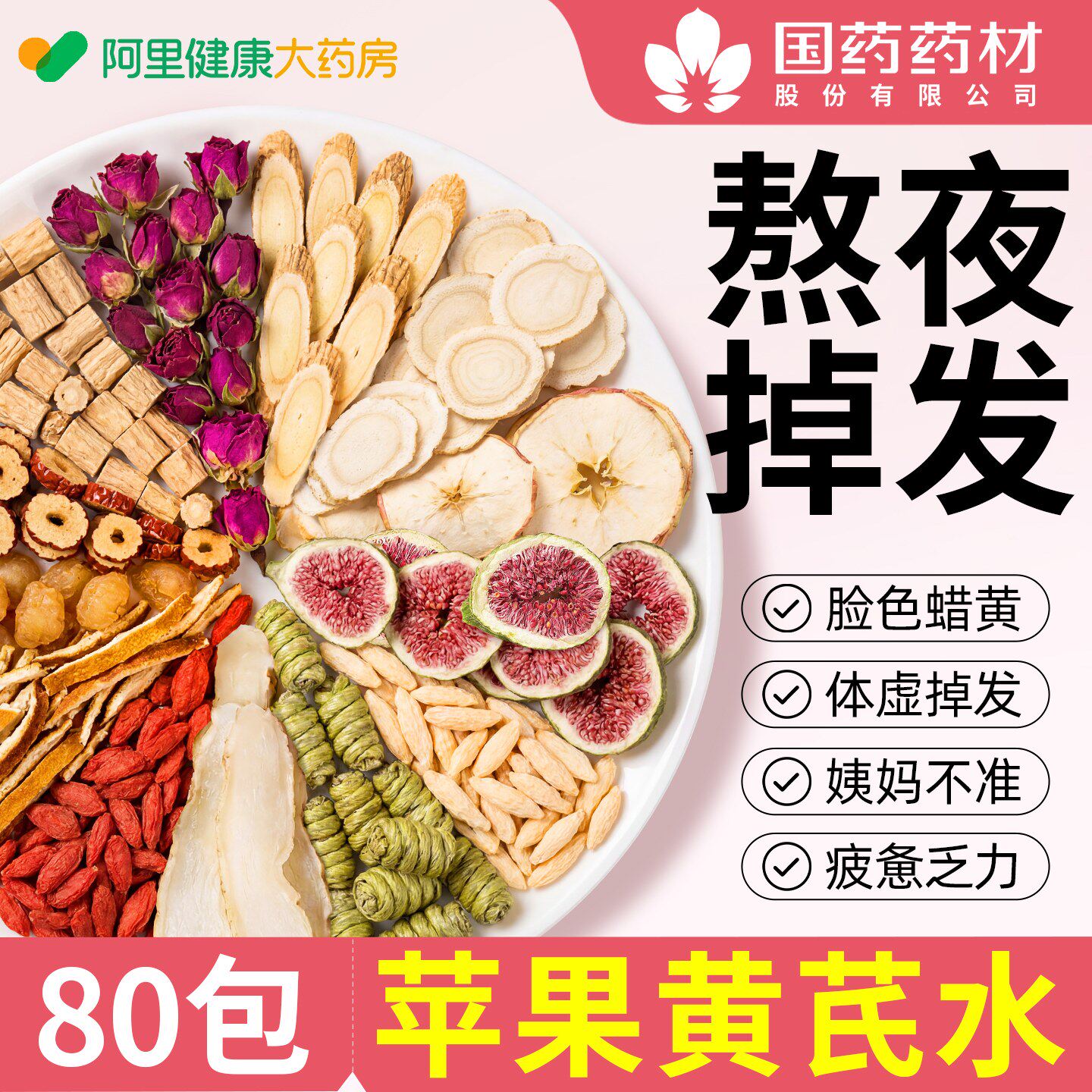 苹果黄芪水女生补气养血调理气血不足养生茶女人调理贫美容血养颜
