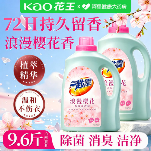 【除菌净味】花王樱花香洗衣液