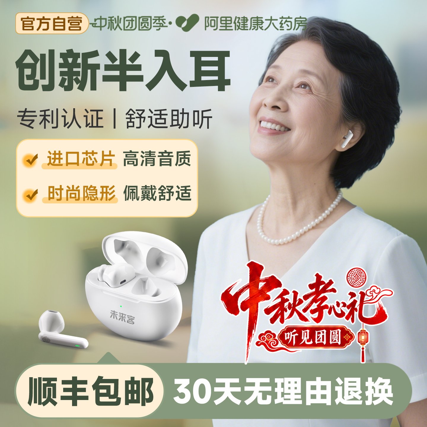 16通道进口芯片无耳塞高端助听器图片