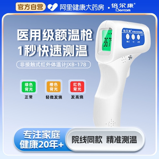 倍尔康额温枪电子体温计医用级家用精准婴儿童专用体温枪JXB-178