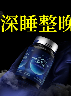 【安享好眠】褪黑素官方旗舰店睡眠安眠片助眠重度失快速入睡眠