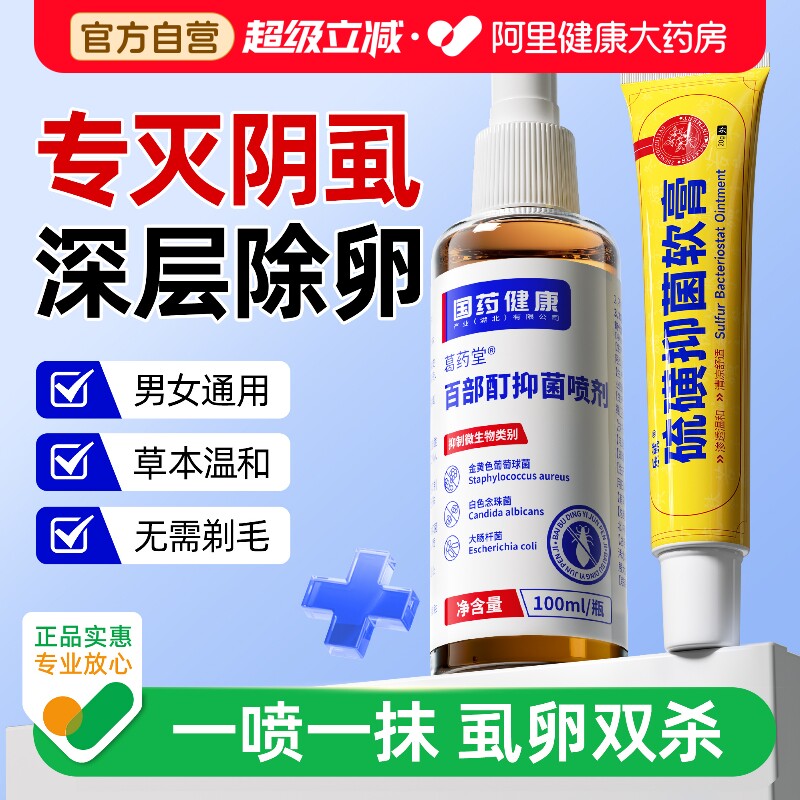 百部酊喷剂硫磺软膏1喷1涂图片