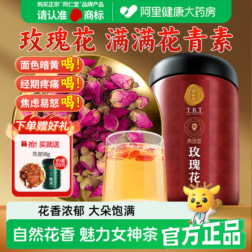 北京同仁堂健康青源堂玫瑰花80克