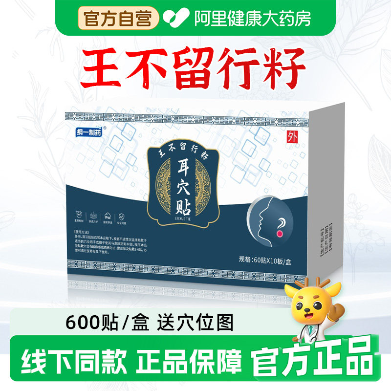 耳穴贴王不留行籽耳豆贴位压力刺激压豆反射区中医耳朵眼部周穴位