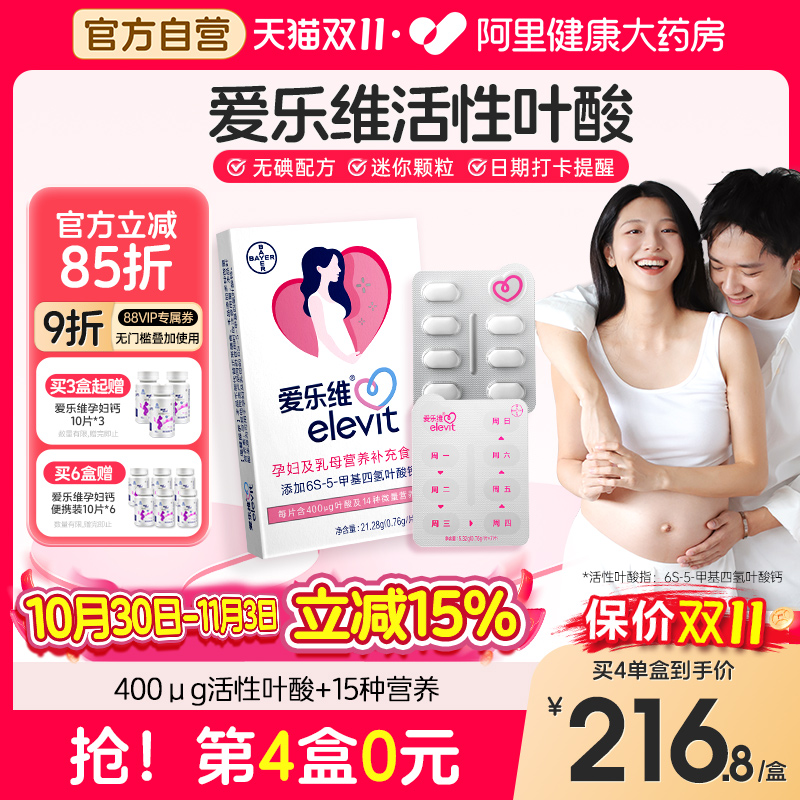 活性叶酸孕妇专用备孕小颗粒无碘