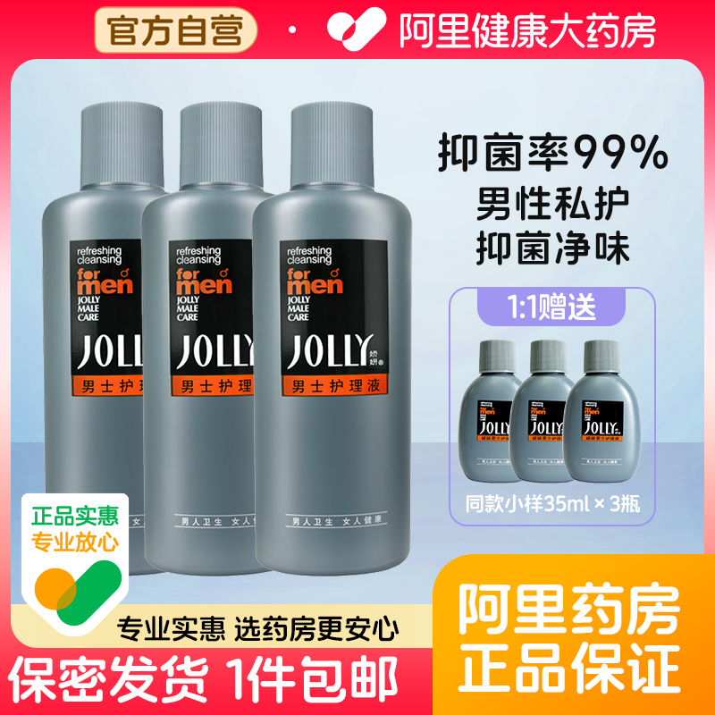 娇妍私处洗液男士护理液220ml*3瓶清爽抑菌去异味洗护液清洁洁净