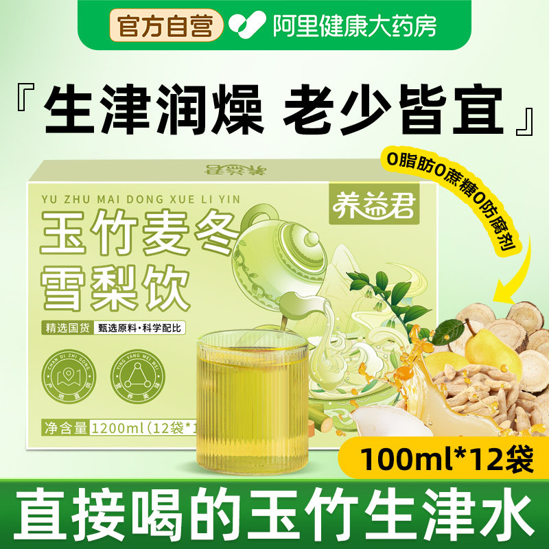 玉竹生津水麦冬雪梨百合茯苓饮搭补津液免熬煮官方旗舰店滋阴润肺