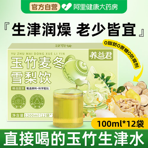 玉竹生津水麦冬雪梨百合茯苓饮搭补津液免熬煮官方旗舰店滋阴润肺