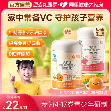 康恩贝儿童维生素c咀嚼片vc高含量青少年学生命官方正品免疫力