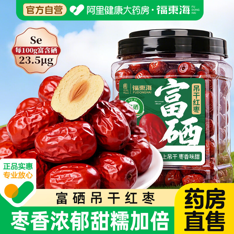 福东海富硒吊干红枣特级新疆特产旗舰店大枣干货干吃免洗灰枣枣子
