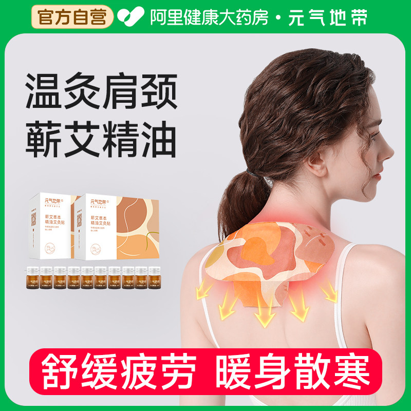 元气地带艾灸贴肩颈精油颈椎暖贴