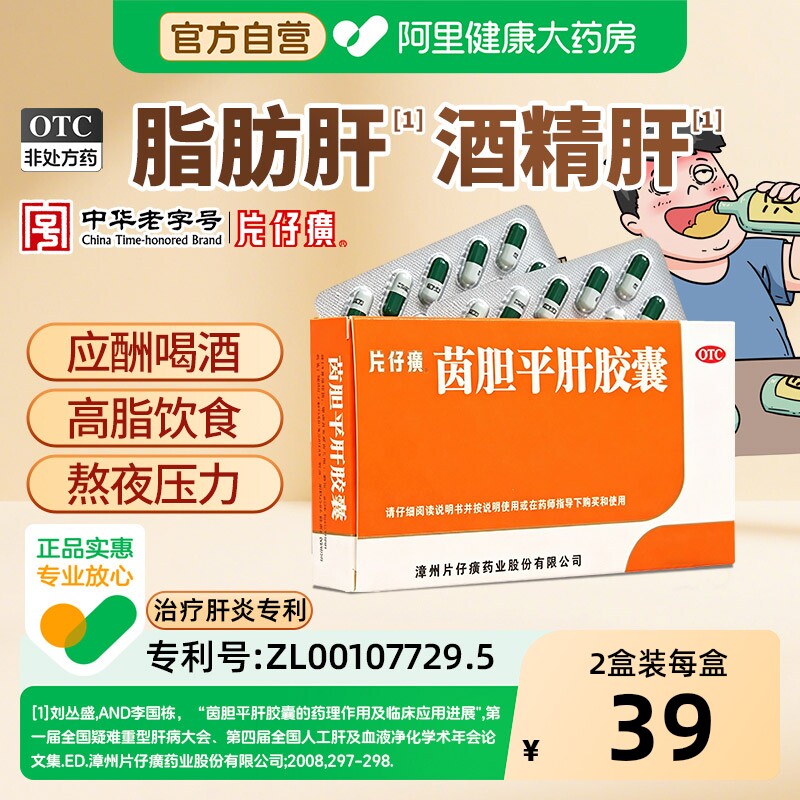 片仔癀茵胆平肝胶囊官方护肝正品漳州肝胆湿热脂肪肝自营药房降脂 - 实物图