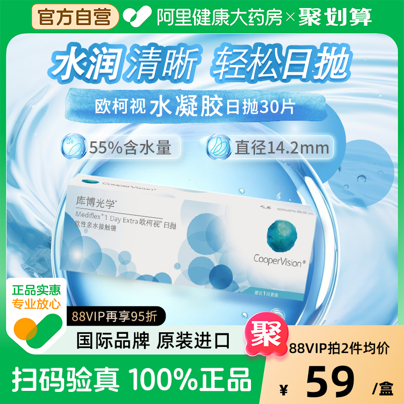 库博光学欧柯视日抛30片近视隐形眼镜日抛