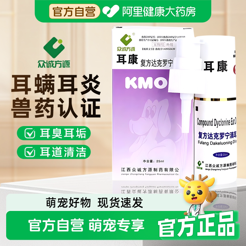 耳康宠物耳螨滴耳液狗狗猫咪复方达克罗宁中耳炎耳痒耳垢清洗耳水