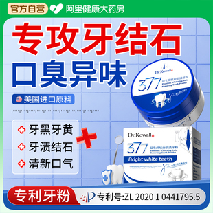 【医用去牙结石】洁牙粉美白去黄清洁污垢溶解牙石洗牙齿烟渍神器